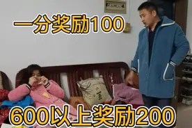 闺女高考500分，超一分奖励100，600分以上奖励200，赖好上个本科视频封面