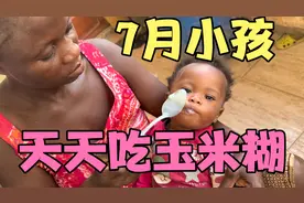 非洲小孩不娇气满月后就吃各种糊糊，长大后都是大肚子长大不容易视频封面