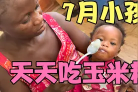 非洲小孩不娇气满月后就吃各种糊糊，长大后都是大肚子长大不容易视频封面