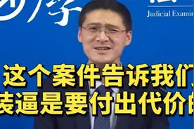 罗翔：乱说话可是要负法律责任视频封面