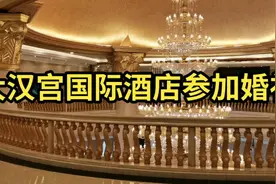 长春北四环大汉宫国际酒店参加婚礼！视频封面