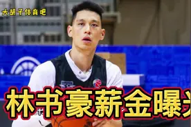 再度让步！林书豪薪金正式曝光，并非400万美元，秦晓雯太牛了视频封面