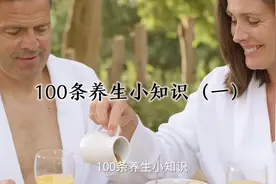 100条养生小知识）一视频封面