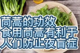 茼蒿的功效与作用，哪些人群不宜食用呢，一起来了解一下吧！视频封面