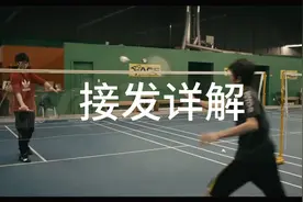羽毛球六种基本的接发球方式视频封面