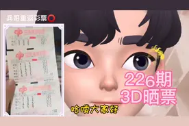 福彩3D226期，15张彩票闪亮登场，彩民是否喜笑颜开