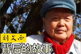 第五套人民币背后的故事——毛主席画像 刘文西视频封面