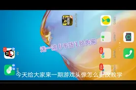 给大家带来一期游戏头像更改教学【干货】#教学#使命召唤手游