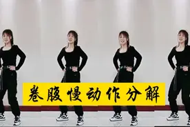 不会卷腹的姐妹们看过来，语音慢动作教程来了，帮忙减掉大肚腩视频封面