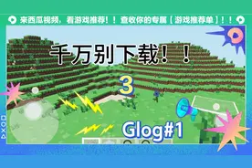 手机上发现款我的世界超低配版，千万别踩雷！视频封面