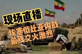 非洲国家内战，前线交火激烈视频封面