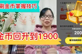 头条老用户一天也能刷出30万，掌握这些细节，金币数量蹭蹭往上涨视频封面