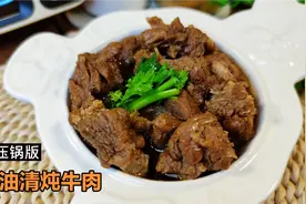 减脂期清炖牛肉这样做太香了，软烂入味汤鲜味美，炒菜拌面都可以视频封面