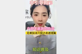 北单总进球介绍视频封面