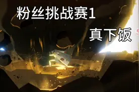 粉丝挑战赛1：与粉丝的对决，标准结局。