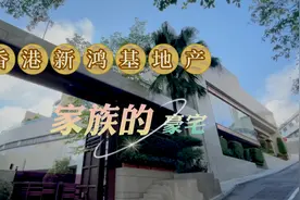 香港太平山顶爬山到施勋道35、37、39号，是新鸿基地产豪门的豪宅视频封面
