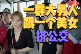 一群大男人跟一个美女挤公交车，大鹏屌丝男士无厘头爆笑精选视频封面