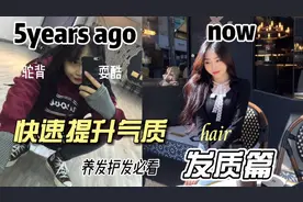 【女生必看】如何快速提升气质，养发护发一定要看！完美发质秘密