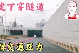 西安奥体中心主场馆地下建设下穿隧道，极大的缓解地面道路压力视频封面