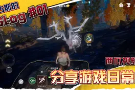 吊打腾讯网易！非常好玩的开放世界生存游戏！明日方舟黎明来试！视频封面