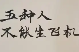 患有这五种疾病的人不能坐飞机，坐飞机是最好了解一下视频封面