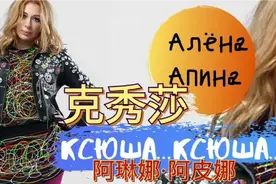 #俄罗斯歌曲 #克秀莎 ，这是一首歌颂俄罗斯女孩的名字的歌曲。视频封面