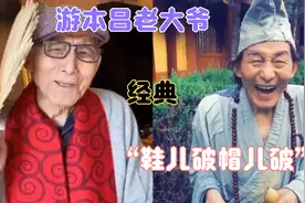 12位80岁的国家一级演员，“如来佛祖”朱广龙，济公在世游本昌视频封面