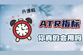 ATR指标 你真的会用吗