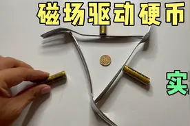 据说将叉子摆成三角形再放上电池就能驱动中间的硬币，这是真的吗