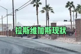 拉斯维加斯现状！视频封面