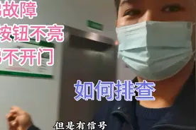 学徒的我，兜兜转转如何判断电梯故障 ，全过程视频封面