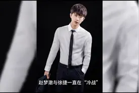 徐捷与赵梦澈分手，哽咽宣布单身！赵梦澈拒绝爆料分手原因视频封面