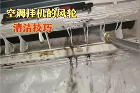 空调挂机的风轮清洗技巧，这样清洗不愁洗不干净视频封面