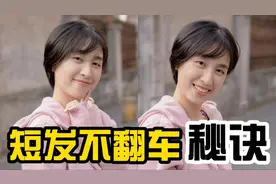 日系可咸可甜短发Get，教你们咋选Tony！视频封面