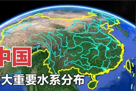 中国10大河流布局介绍，长江长度6387千米，中华血脉让人震撼！视频封面