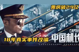 《中国机长》由2018年5月15日四川航空3U8633突发意外事件改编视频封面