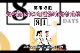 高考前家长说话视频封面