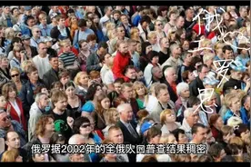 俄罗斯人口视频封面