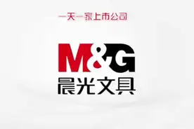 晨光股份 一天一家上市公司视频封面