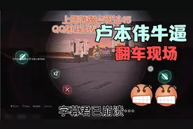 游戏皮皮鲁：卢本伟牛逼视频封面