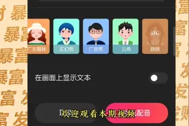 免费分享文字转语音，抖音最火的云希与晓晓影视解说员的手机软件视频封面