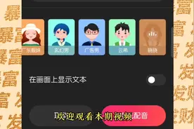 免费分享文字转语音，抖音最火的云希与晓晓影视解说员的手机软件视频封面