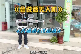 测试一台说会的无人机大疆御2行业变焦版视频封面