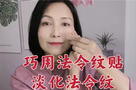 睡前贴一贴，50岁没有法令纹，快来试试吧视频封面