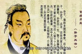 《孙子兵法》中的10句谋略智慧，分享给大家视频封面