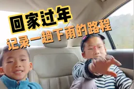 有钱没钱回家过年，记录送姐弟俩回乡过年的下雨天路上。视频封面