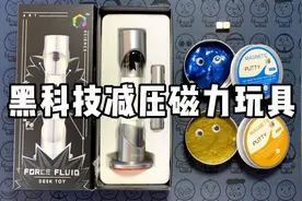 拼多多7元黑科技磁力玩具，号称现实版的“毒液”，真的好玩吗？