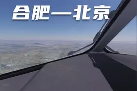 3分钟看完：客机从合肥飞北京全过程，一路都是美景，美不胜收！视频封面
