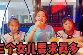 三个女儿肯定商量好了，对妈妈连连提要求，妈妈直接拒绝，想的美视频封面