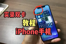 【双卡教程】iPhone任意版本都可（11 12系列XR）看完你也可以视频封面